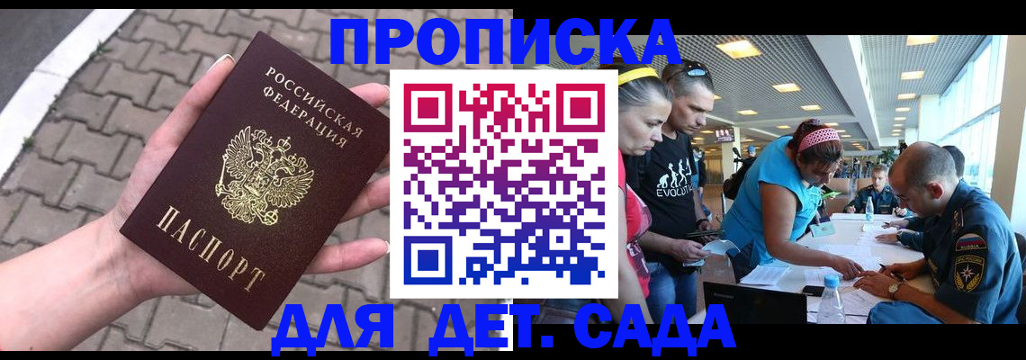 прописка в Находке