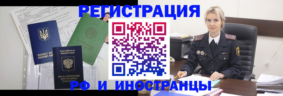 временная прописка в Находке