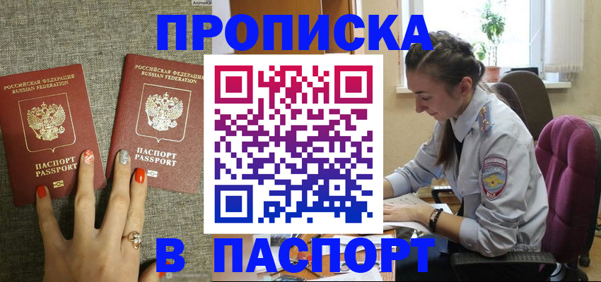 прописка в квартире в Находке